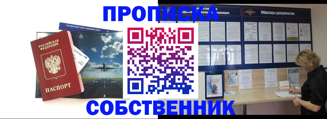 прописка для работы в Рязани